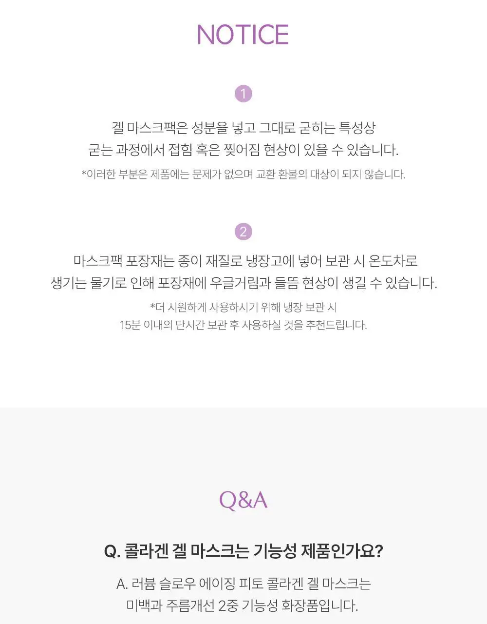 [탄력리프팅 겔팩] 러븀 슬로우 에이징 피토 콜라겐 겔 마스크 5매 상세페이지 26